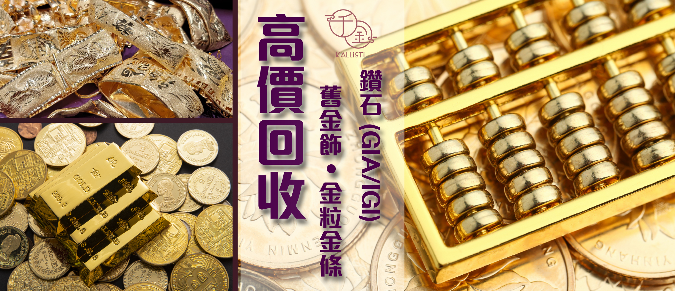 高價回收舊金
