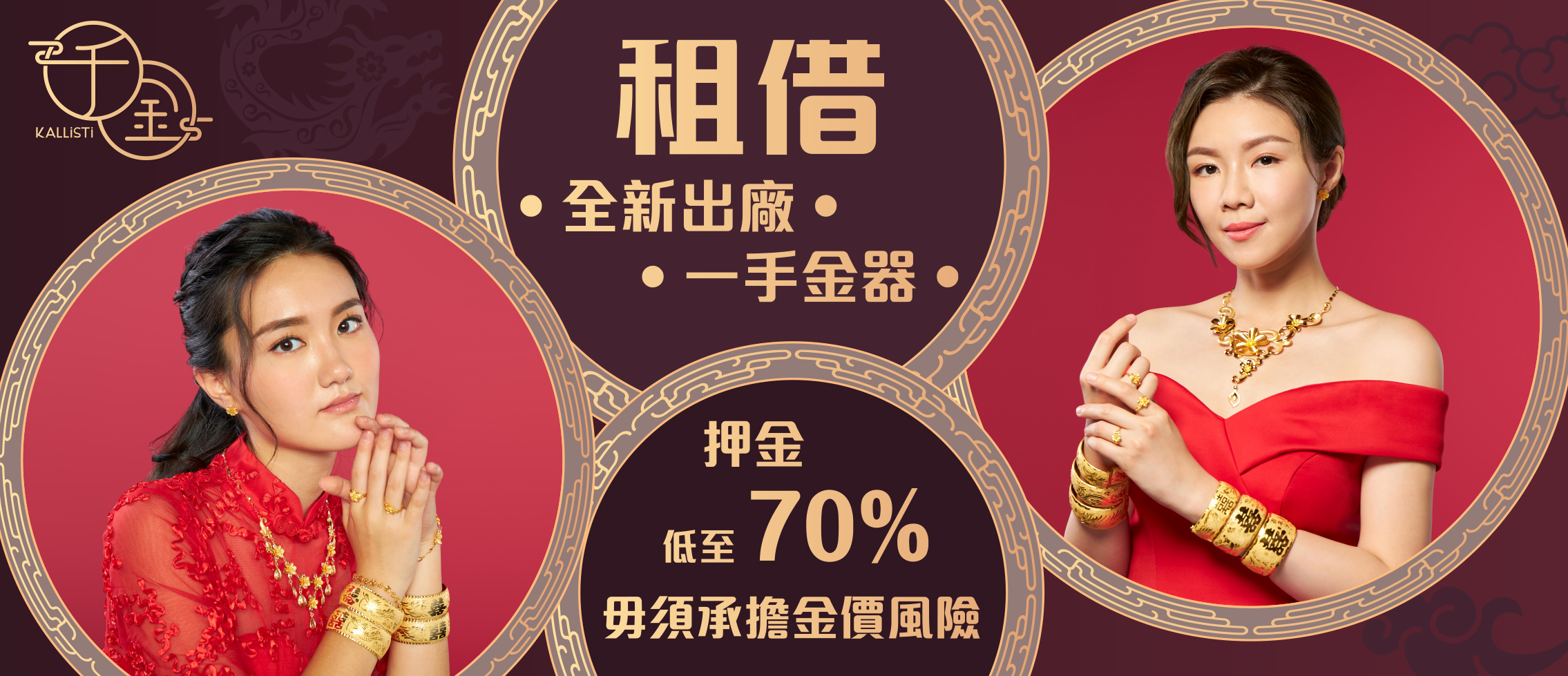 一手全新金器租借